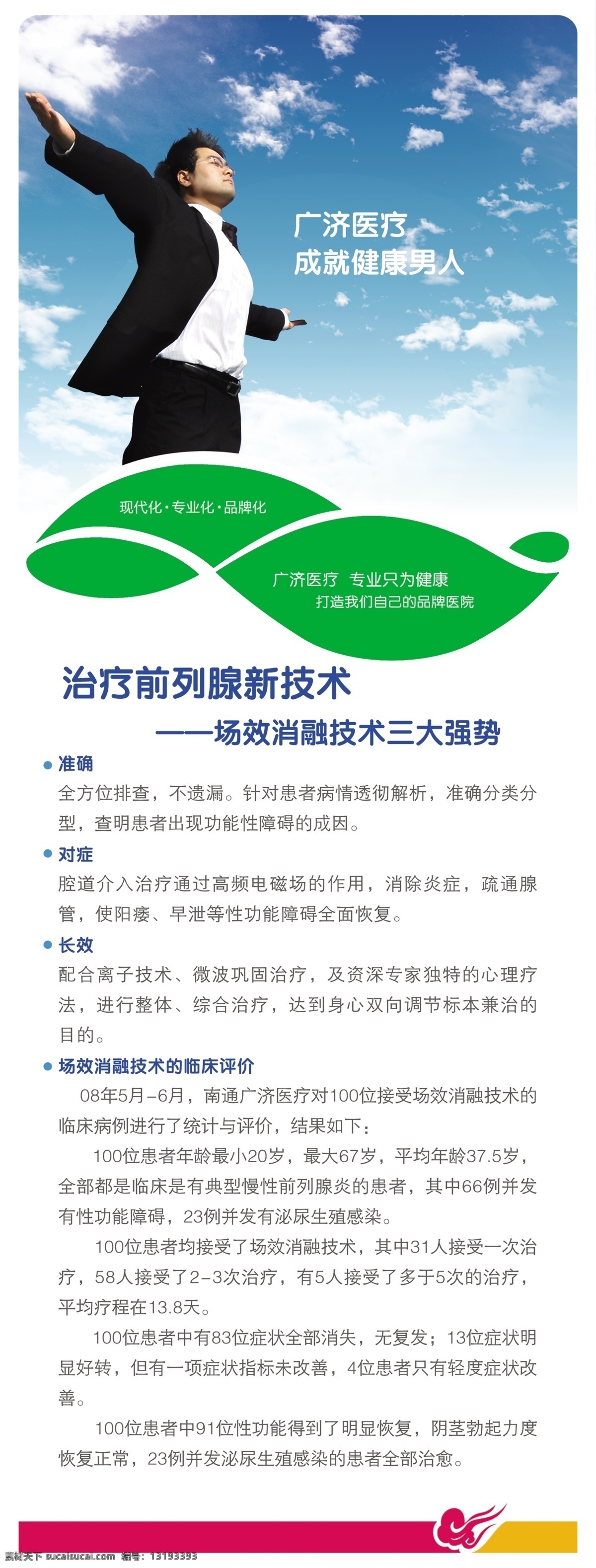 医疗 展板 白云 广告设计模板 蓝天 绿叶 男人 男性健康 前列腺 医疗展板 医院展板 怀抱 展板模板 源文件