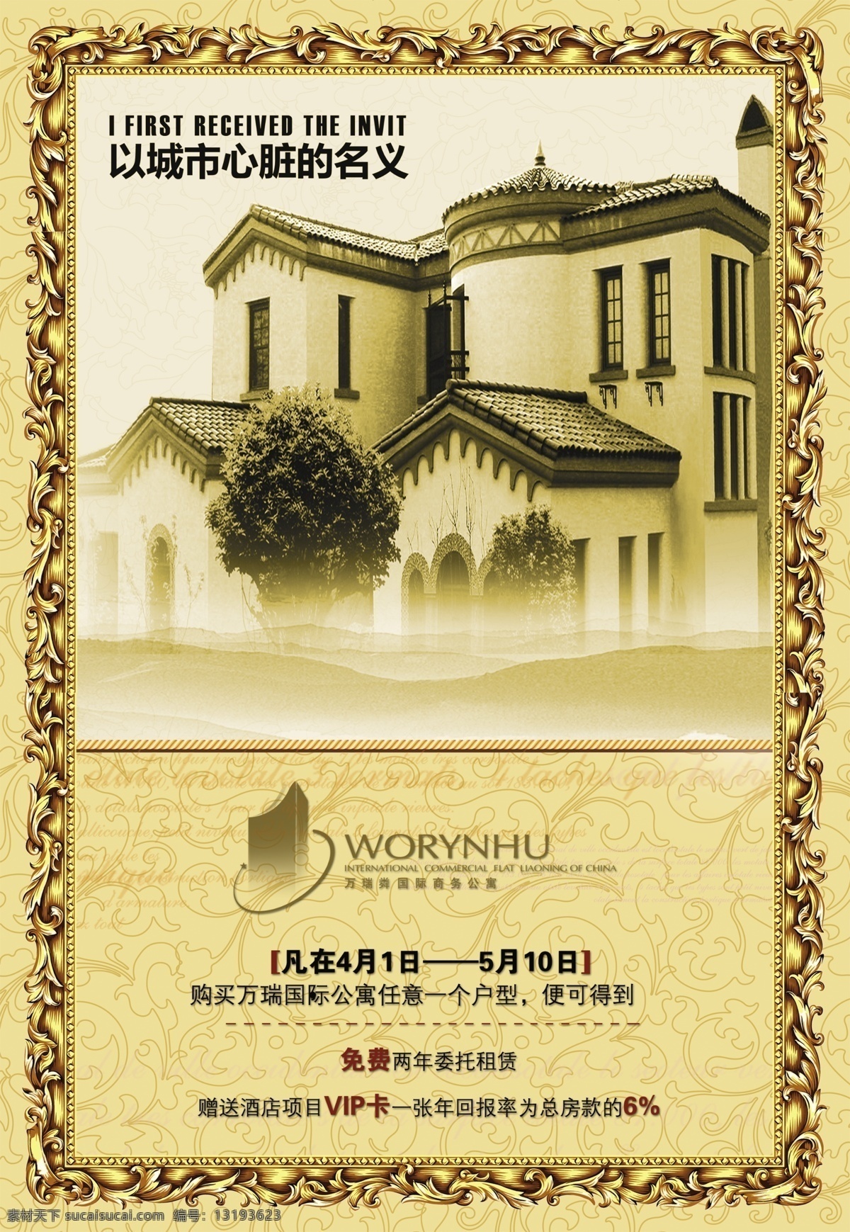 地产 展板 地产广告 地产海报 地产宣传 房地产 房地产海报 房地产展板 金色背景 金色边框 宣传海报 宣传单 彩页 dm