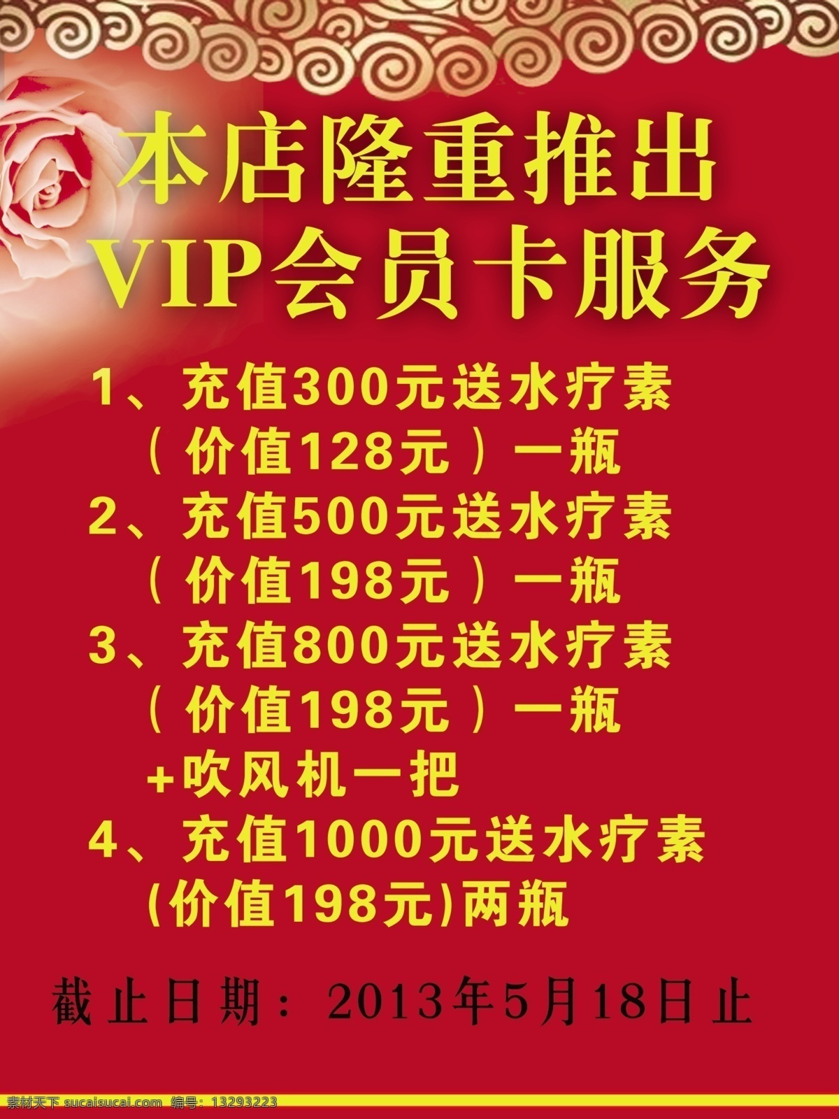 vip会员 vip 活动排 花朵 水疗素 广告设计模板 源文件