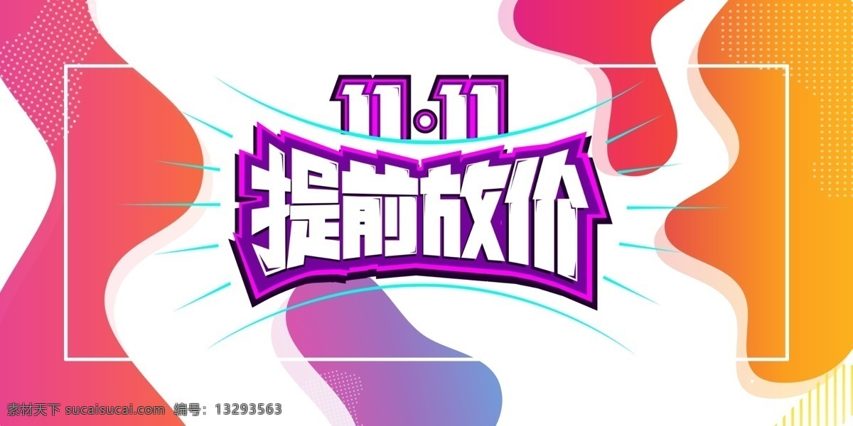 双十一图片 双十一 双11 预售 开启 提前开抢 惠战双11 双十一背景 双十一展板 双十一海报 双十一淘宝 双十一广告 双十一活动 双十一首页 双十一网购 双十一打折 双十一促销 双十一店招 双十一版头 网店双十一 京东双十一 双十一图 打折双十一 优惠双十一 开业双十一 店庆双十一 双11海报 共享素材