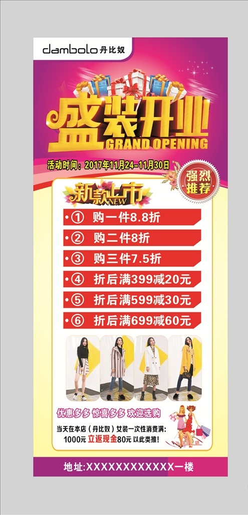 丹比 奴 服装 展架 丹比奴服装 服装展架 服装店 x展架服装 服装广告 服装活动海报 高档展架设计 易拉宝画面 x展架图片 展架宣传 活动展架 店面展架 开业展架 开业活动 开业广告 广告宣传 广告活动 时尚展架 高档展架 活泼展架 大气展架 盛装开业 强烈推荐 新款上市 紫色渐变背景 紫色海报