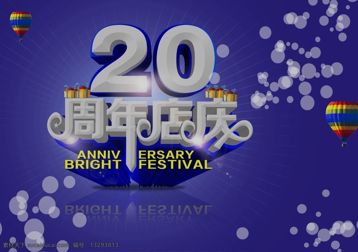店庆 节 日 庆 祝 喜庆 动感 兴奋 文化艺术 节日庆祝