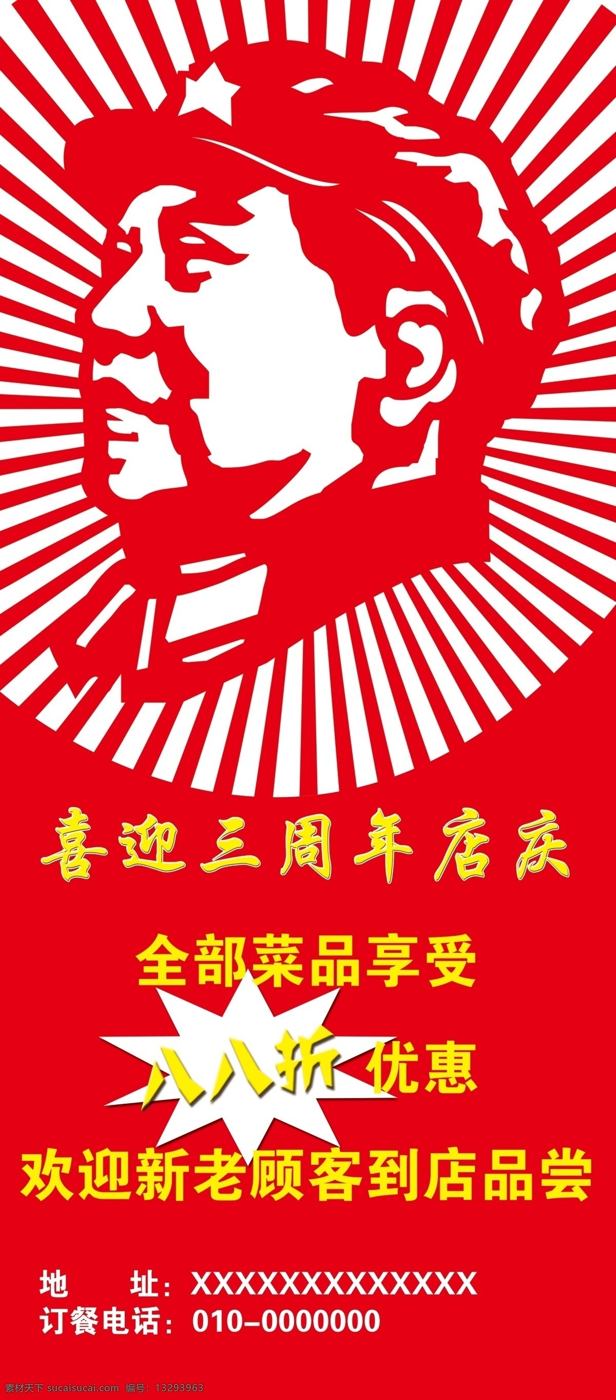 毛 主席 头像 展架 x展架 红色 革命 周年店庆 毛主席 展板模板