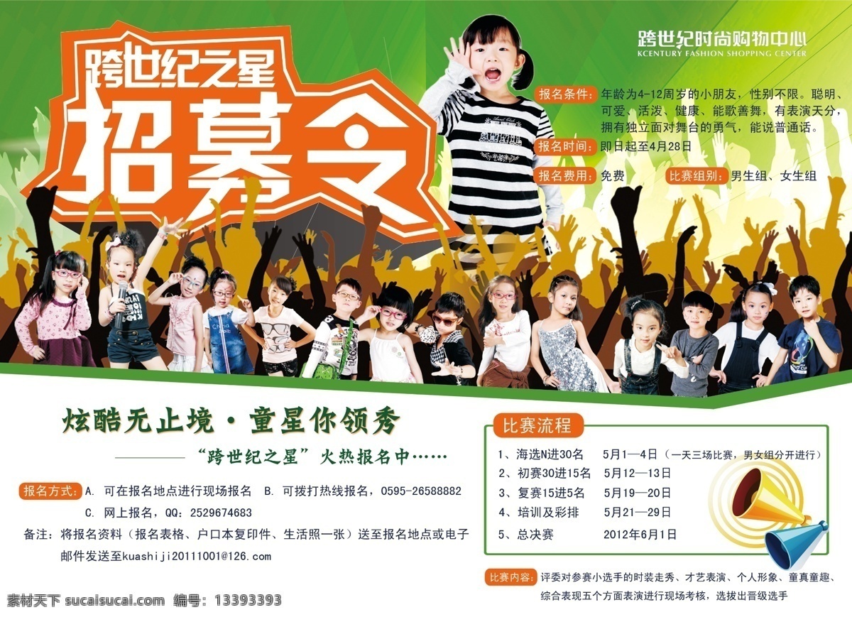 选秀 宣传海报 选秀宣传海报 童星选秀 招募令海报 炫酷无止境 童星你领秀 跨世纪之星 原创设计 其他原创设计