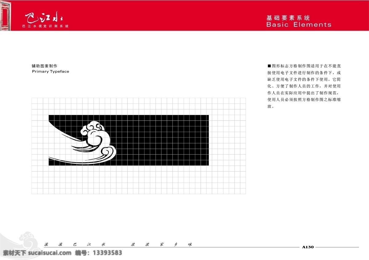 巴 江水 vis vi宝典 vi设计 矢量 文件 巴江水vis 基础8 海报 其他海报设计