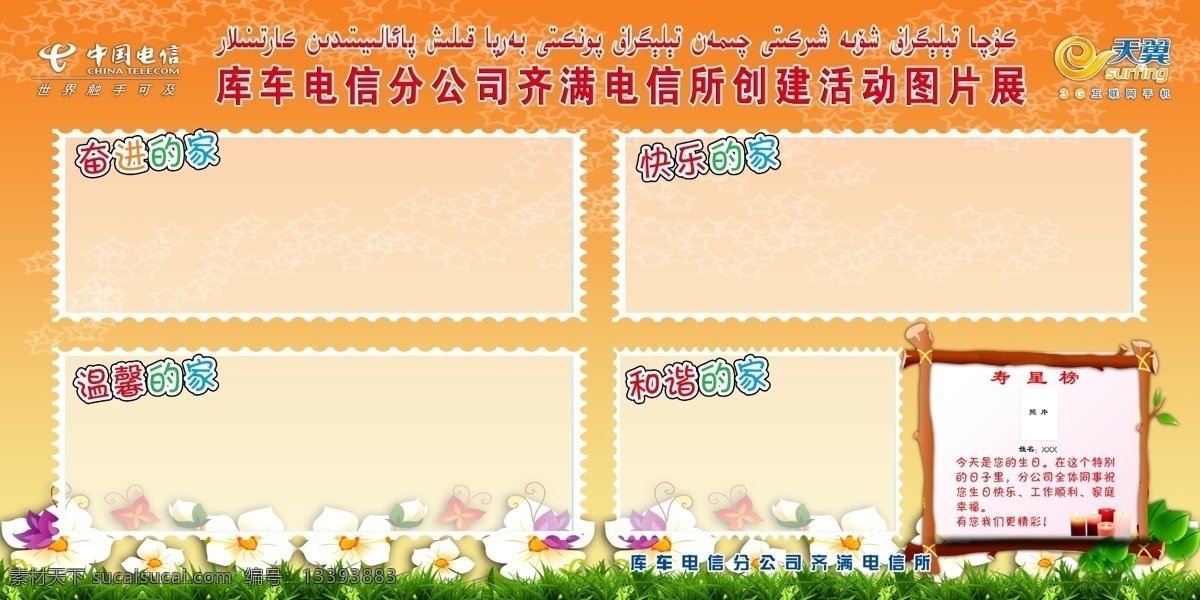 分层 版面 广告设计模板 红色 进度表 绿草 清新背景 树木 中国电信 工会 创建活动 展板 展版 中国电信标志 3g天翼标志 工作 目标 线条 源素材 源文件 展板模板 矢量图 现代科技