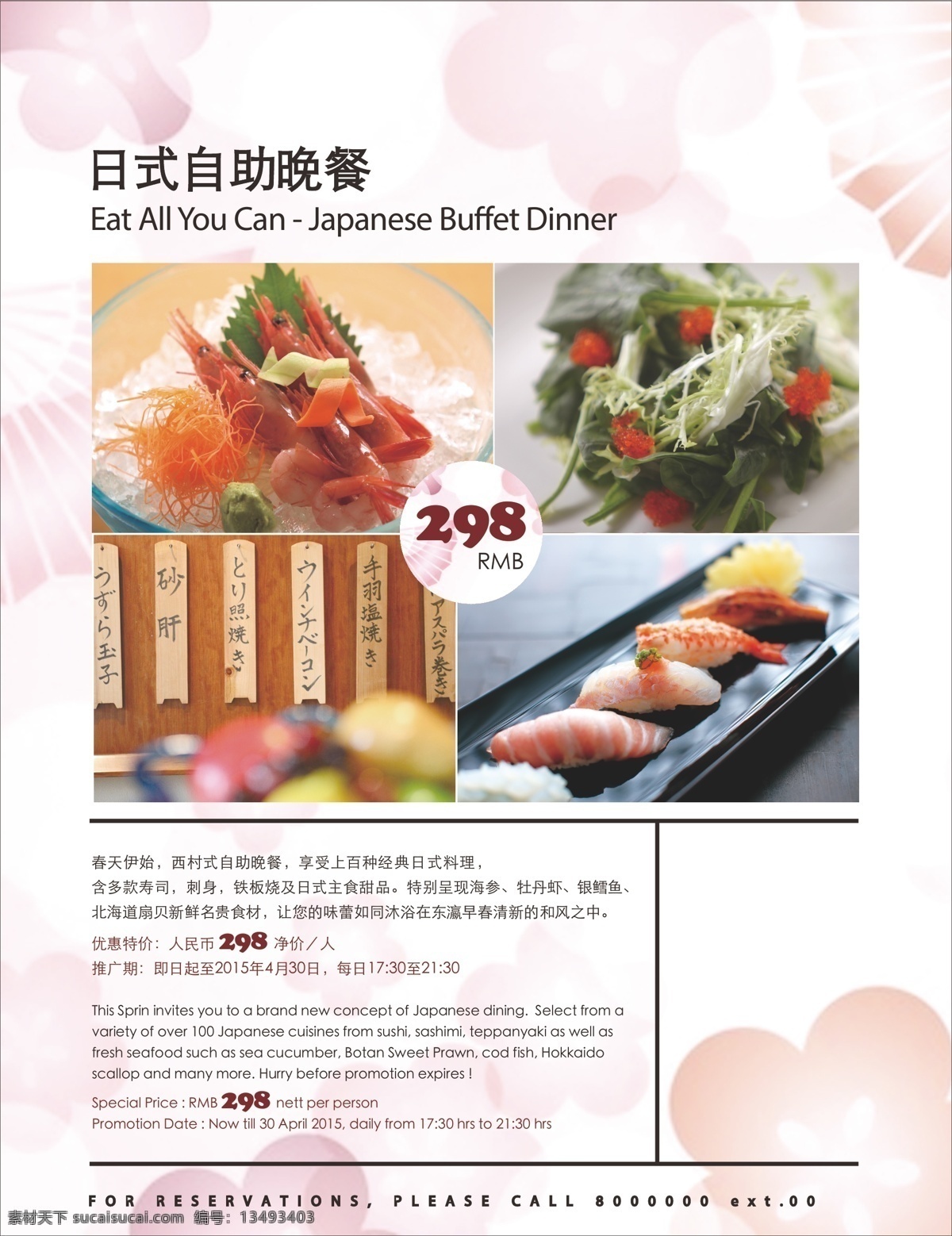 日料海报 日本料理 日料 日料菜单 底纹 花纹
