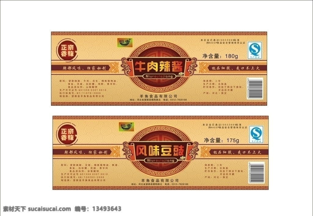 酱油标签 酱油 金黄 包装设计 矢量