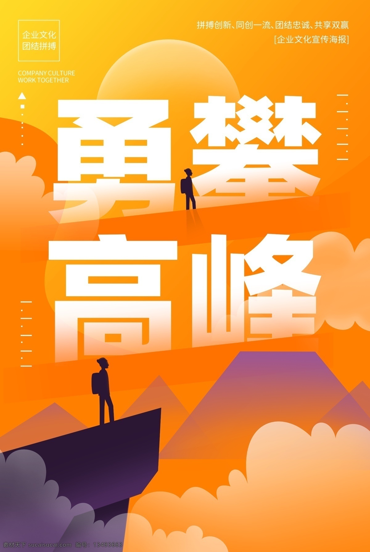 勇攀高峰 陡峭山路 成功登顶 登山旅行 极限运动 企业文化 企业形象 团队精神 公司画册 超越梦 想挑战自我 新起点新跨越 攀登者标语 成功之路 永不止步 励志口号 激励拼搏胜利 高瞻远瞩 追求卓越 攀岩 户外运动 突破 创新赢了未来 驴友穷游 户外探险 登山
