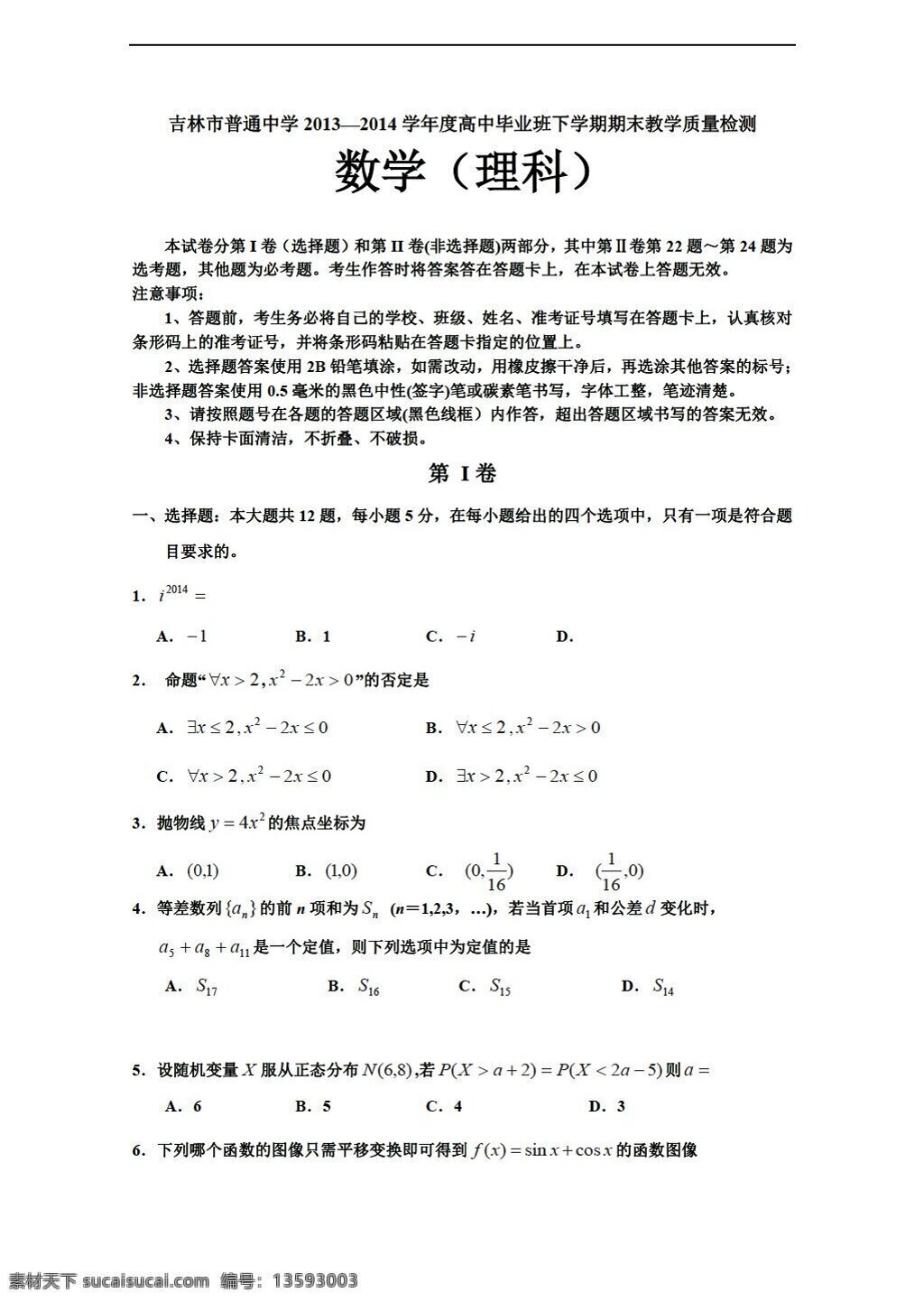 数学 人教 新 课 标 a 版 吉林省 吉林市 三 次 模拟 考试 理 word 含 答案 高考专区 试卷