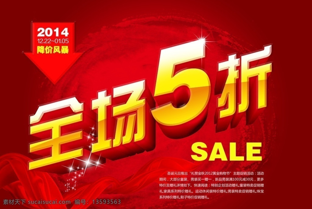 全场5折 全场5折海报 全场 5折 海报 买一送一 买一赠一 促销海报 促销单张 促销 单张 sale 特价风暴 特惠活动 国庆dm单 抽奖 嘉年华 圣诞 元旦 五一 国庆 新年 新春 送礼 漩涡 飘带 展板模板 广告设计模板 源文件