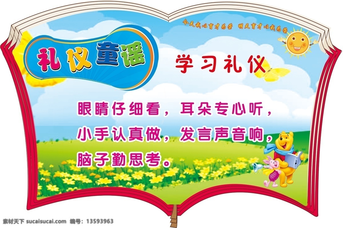 学习礼仪 学习 礼仪 思考 小手 认真 读书 校园 psd分层 分层 白色