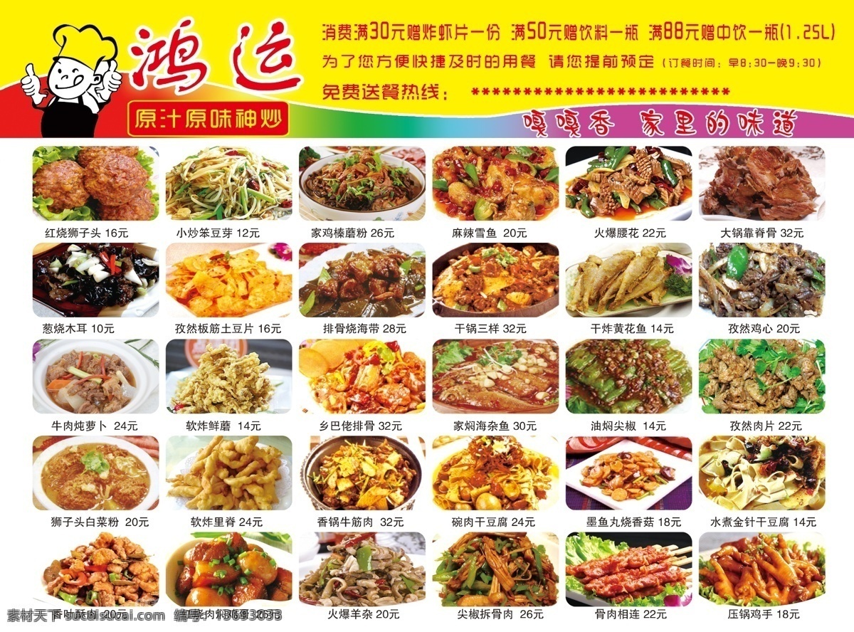 菜单 菜牌 菜品 dm单 宣传单 菜谱 菜单菜谱 白色