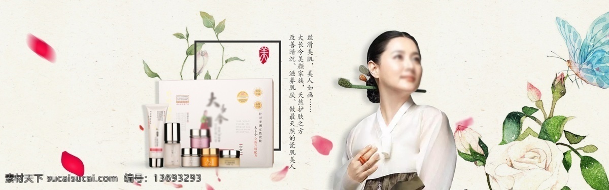 古典护肤海报 古典 护肤 美女 banner 海报