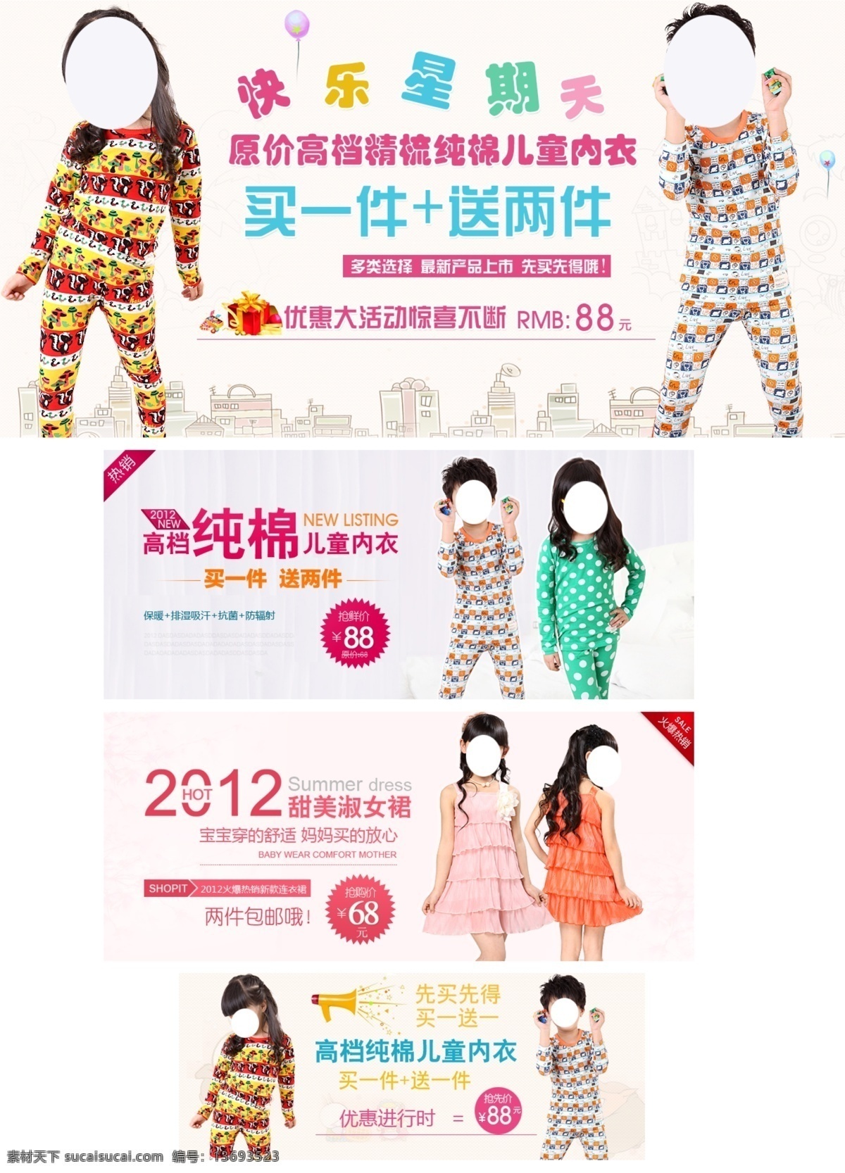 高档 纯棉 儿童 睡衣 分层 文件 psd文件 促销海报 精美海报 淘宝网店 网店模板 网店设计 网页设计 儿童睡衣 纯棉睡衣 高档睡衣 淘宝素材 淘宝促销标签