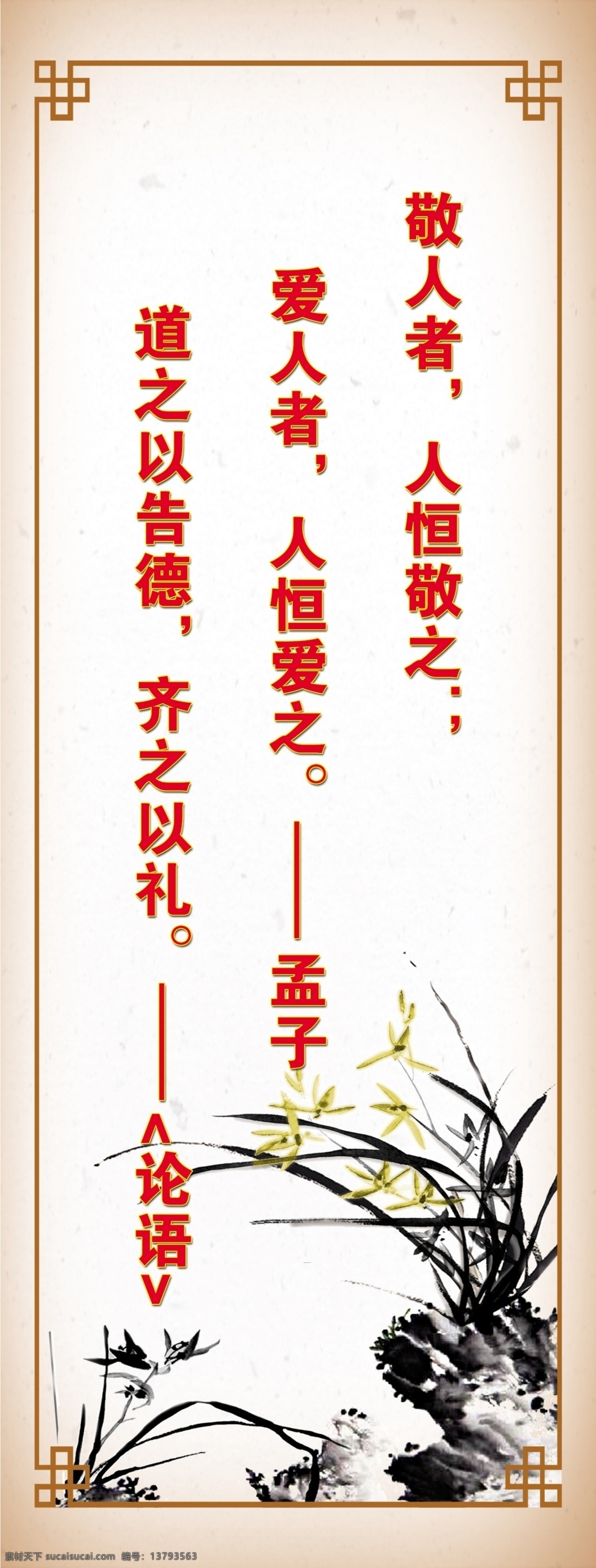 中国 风 校园 展板 中国风 兰花 论语 名人名言 名人警句 校园展板 边框 背景素材 展板模板