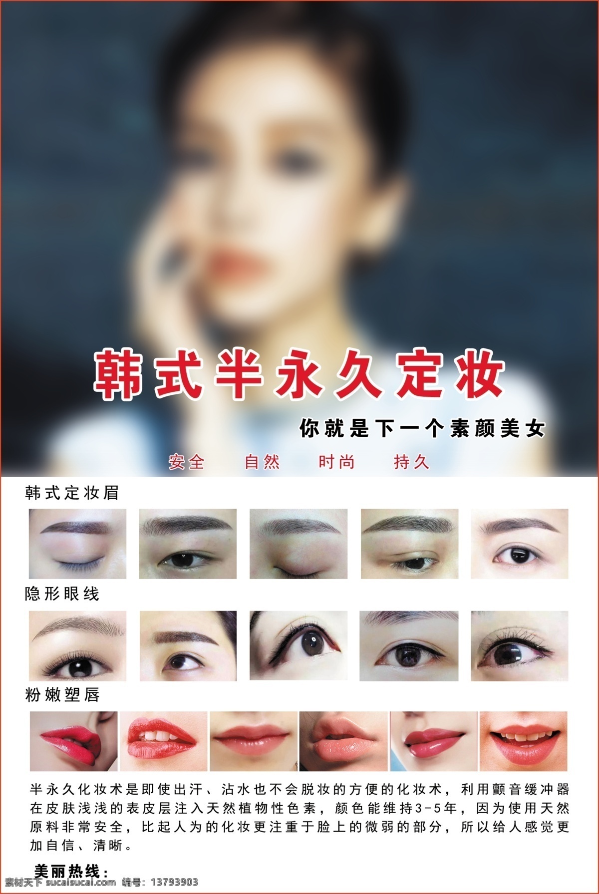 韩式 半 永久 纹绣 双眼皮 无痕 微整形 韩国美女 眉眼唇艺术 彩妆 化妆品 整形美容 纹绣展架 艺术纹绣展架 医学纹绣展架 纹绣展板 纹绣易拉宝 纹绣x展架 纹绣展架设计 纹绣广告设计 纹绣海报 医学纹绣海报 展板展架模板 润唇展架 眼线 双眼皮展架 艺术纹绣 韩式纹绣 韩式半永久 dm宣传单