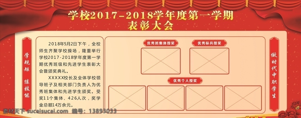 2018 表彰 大会 展板 红色 荣誉 平面 共享 室外广告设计