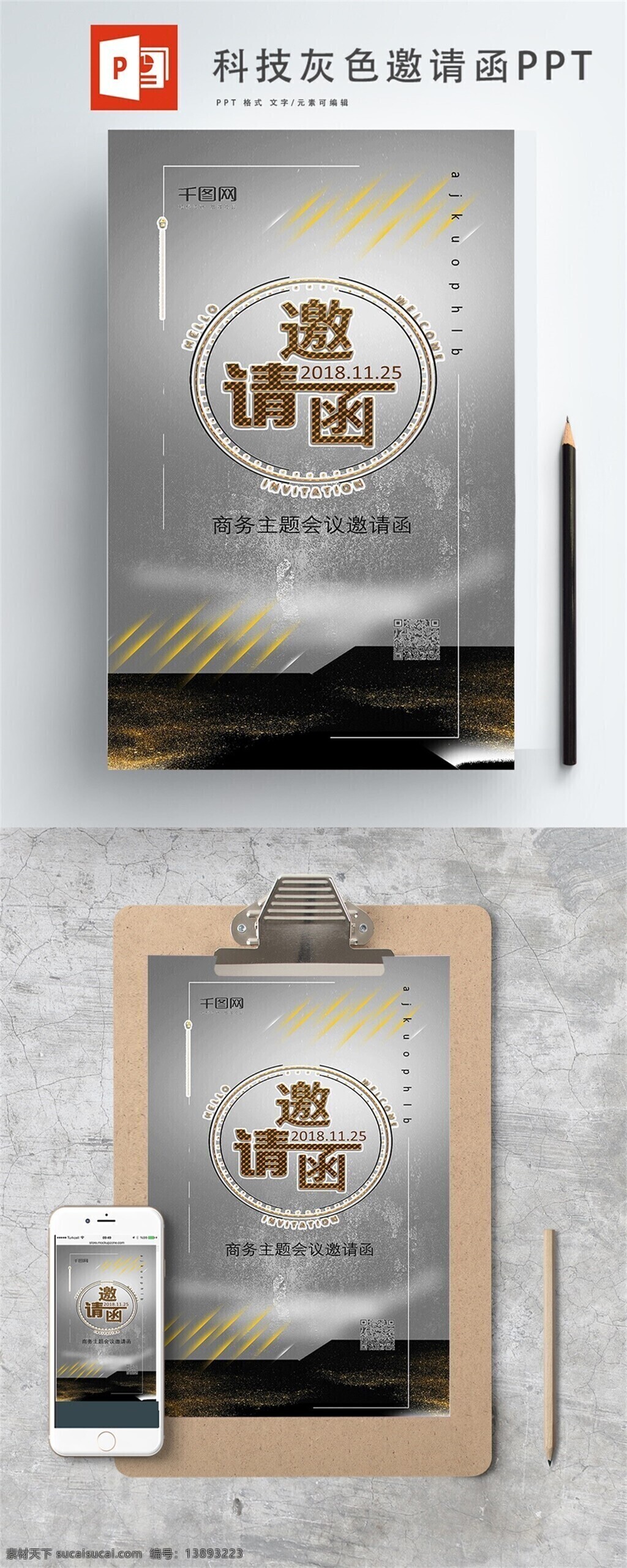 灰色 底纹 渐变 邀请函 科技 卡片 手机背景 黑色 邀请函ppt 手机配图