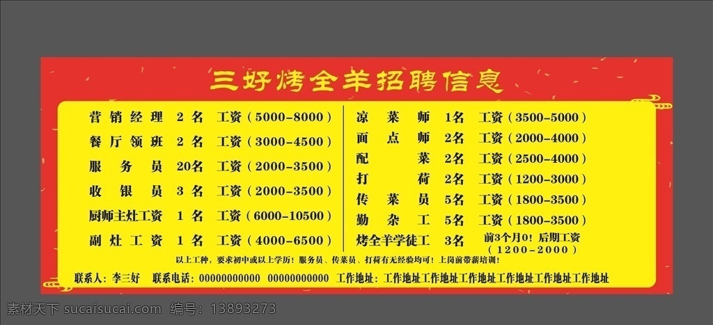 酒店招聘展板 招聘喷绘 桁架画面 酒店招聘海报 酒店招聘 招聘海报 红色招聘 红色海报 招聘海报模板 招聘展架 招聘展板 招聘kt板 招聘海报广告 招聘海报创意 招聘海报设计 校园招聘海报 公司招聘海报 企业招聘海报 招聘展板模板 招聘展板宣传 招聘展板广告 招聘展板创意 招聘展板设计 校园招聘展板 展板宣传栏 展板模板