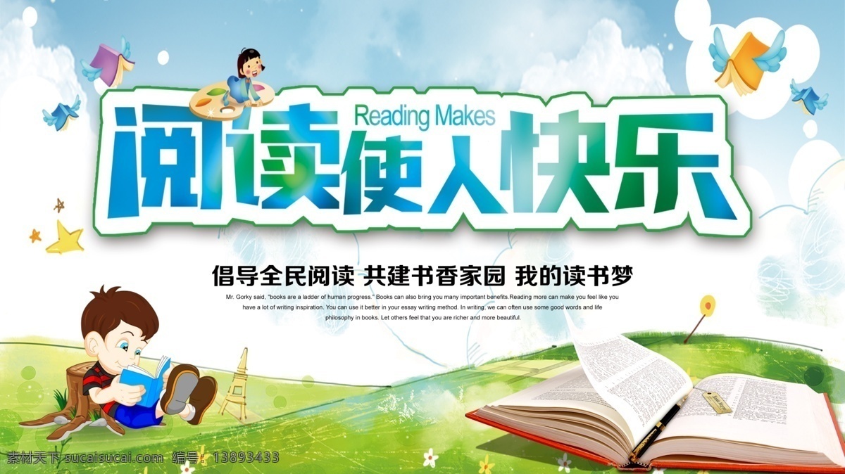 阅读使人快乐 阅读海报 阅读广告 阅读日海报 读书海报 我爱阅读广告 我爱读书 全民阅读宣传 学校阅读 教室阅读 社区读书宣传 全民阅读节 全民读书 我爱阅读 阅读室 图书展 阅读易拉宝 全民阅读 阅读节展板 图书馆海报 读书 世界阅读日 爱生活 爱阅读 海报 展板