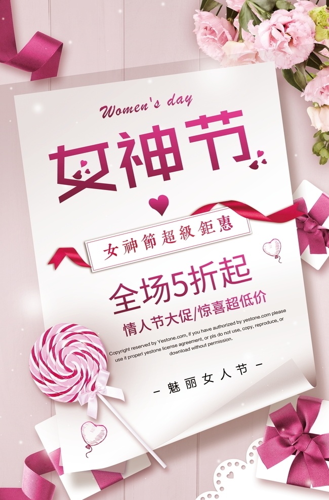 女神节海报 女神节 女神节展板 妇女节 三八妇女节 38妇女节 妇女节海报 妇女节展板 母亲节 母亲节海报 母亲节展板 妇女节展架 母亲节展架 节日 促销 节日促销 妇女节促销 母亲节促销 妇女节活动 母亲节活动 女神节促销 母亲 妇女 妇女节背景 母亲节背景 妇女节设计 妇女节广告 母亲节设计