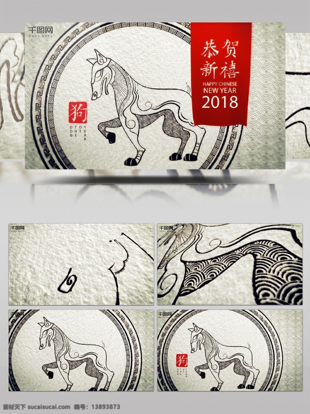 中国 十二生肖 恭贺新禧 ae 模板 庆祝 中国风 喜庆 节日 视频 新年 狗 画画 祝福