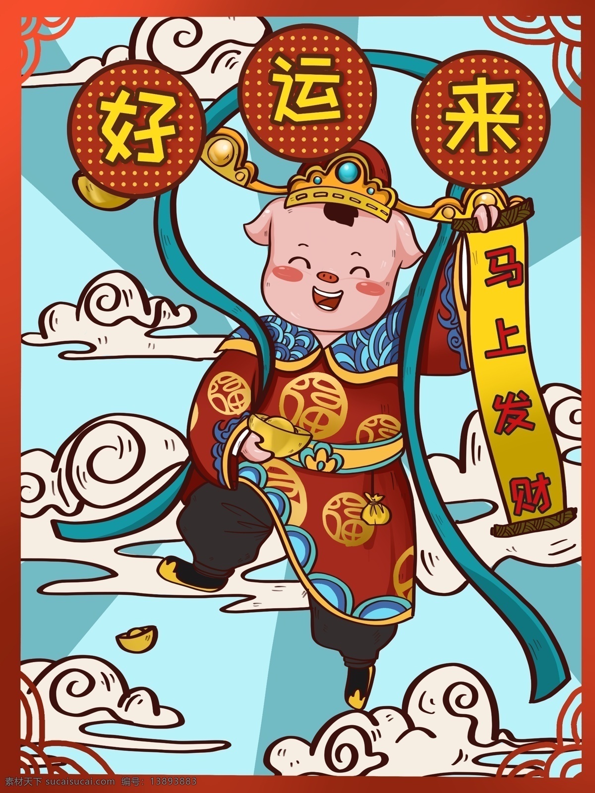 潮 漫 卡通 新年 小 猪 财神 带来 好运 插画 可爱 喜庆 中国元素 金元宝 潮漫卡通 猪年 小猪