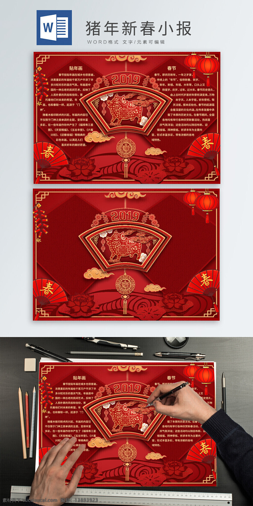 酒 红色 2019 猪年 新年 新春 小报 春节 剪纸 灯笼 荷花 莲花 手抄报 春节手抄报 节日手抄报 新年手抄报 猪年小报 酒红色 猪 剪纸猪 扇子 中式边框