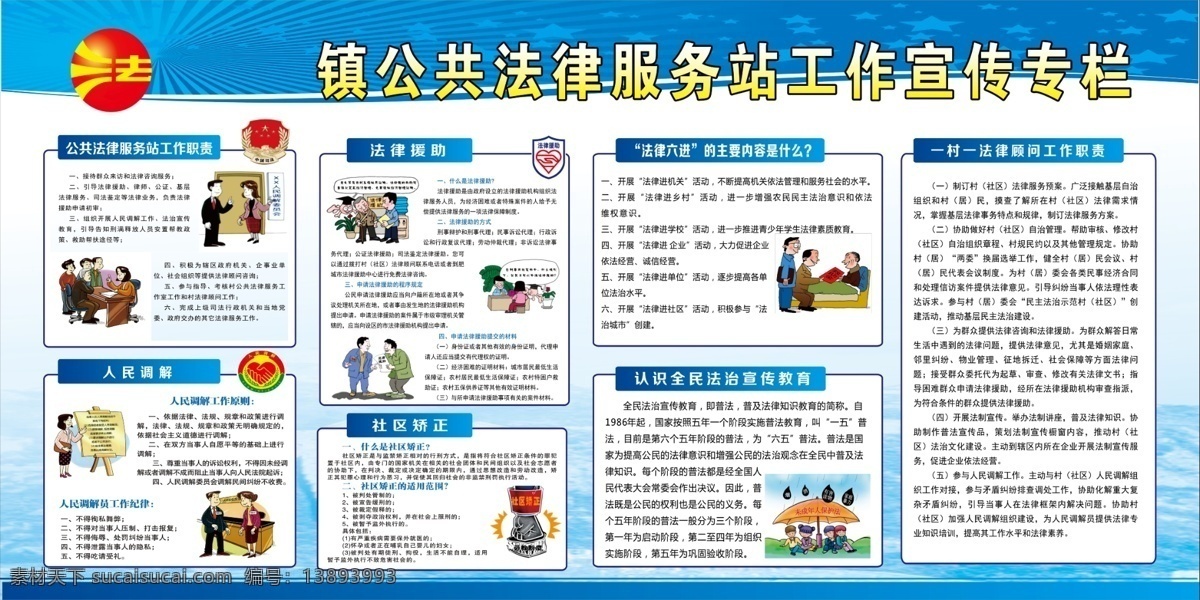 公共 法律 服务站 宣传栏 公共法律 蓝色 法制教育 分层