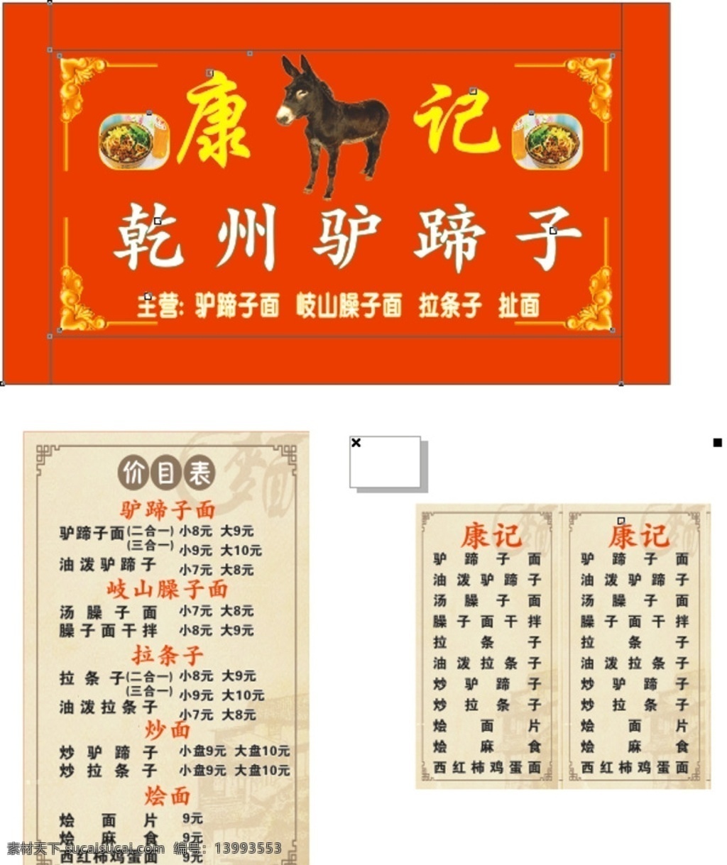 价目表门头 门头喷绘 驴蹄子 面馆 价目表 底色 底纹边框 花边花纹