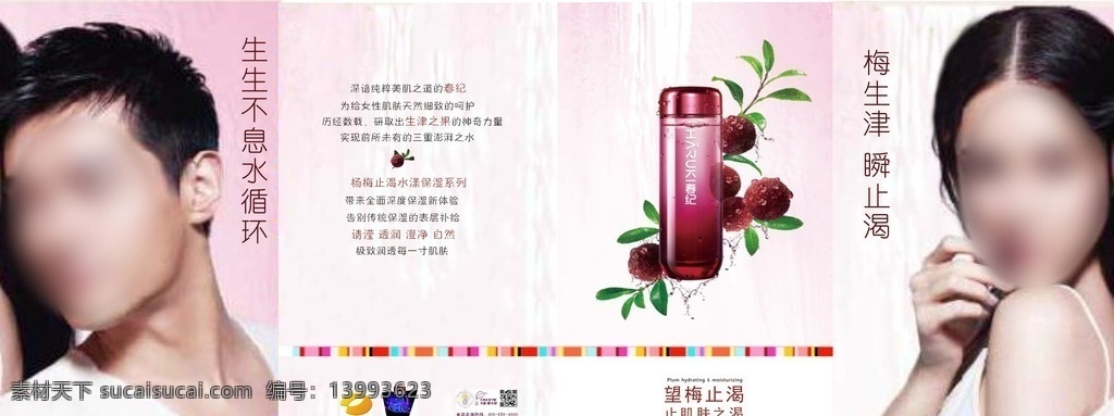 春季 护肤品 四 折页 春纪四折页 胡歌 古力娜扎 四折页素材 四折页模板 四折页 单页 宣传单 海报 环保 画册设计 广告设计模板