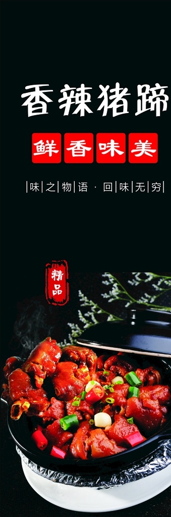 香辣猪蹄 石锅猪蹄 餐饮美食 传统美食 猪蹄 热菜