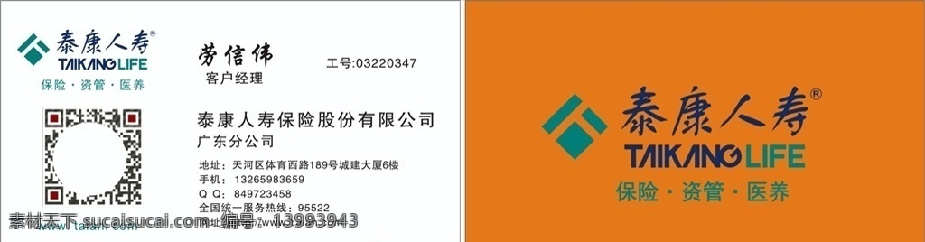 泰康人寿名片 保险名片 泰康 人寿 logo 商务名片 简单大方名片 dm宣传单