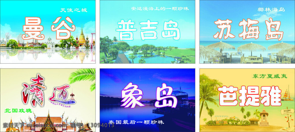 甲米府泰国 泰国旅游 曼谷 清迈 青色 天蓝色