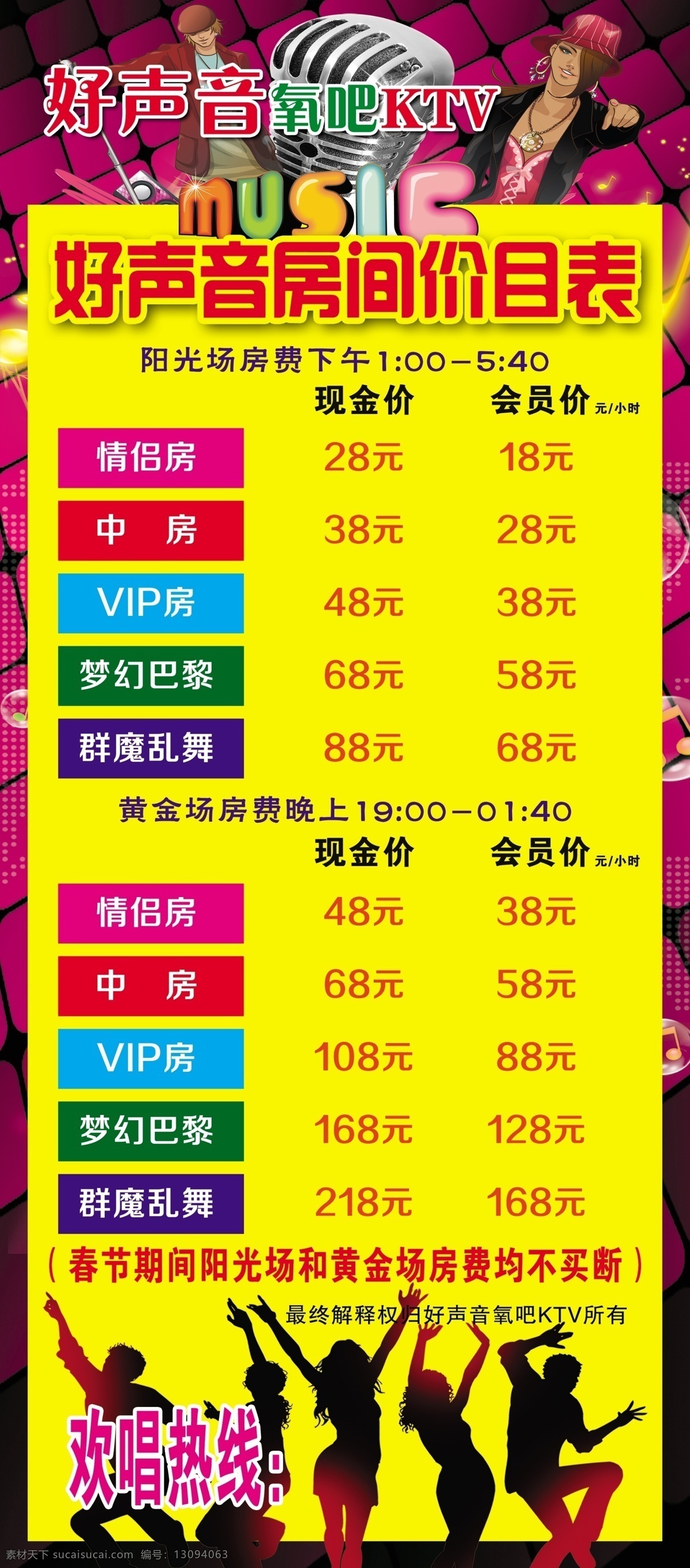 ktv展架 ktv房费 ktv海报 ktv价目表 ktv活动