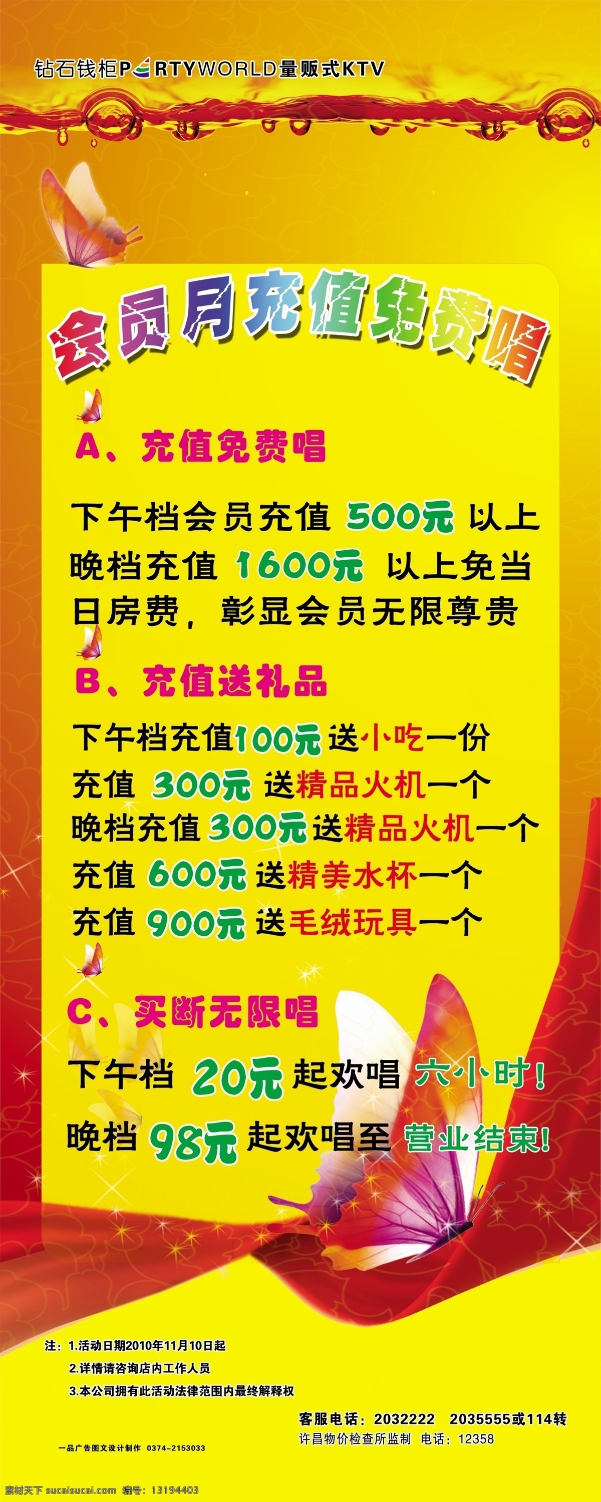ktv ktv活动 背景 广告设计模板 好看背景 蝴蝶 会员活动 易拉宝 会员 免费 唱 模板下载 易拉宝背景 会员免费唱 源文件 展板 易拉宝设计