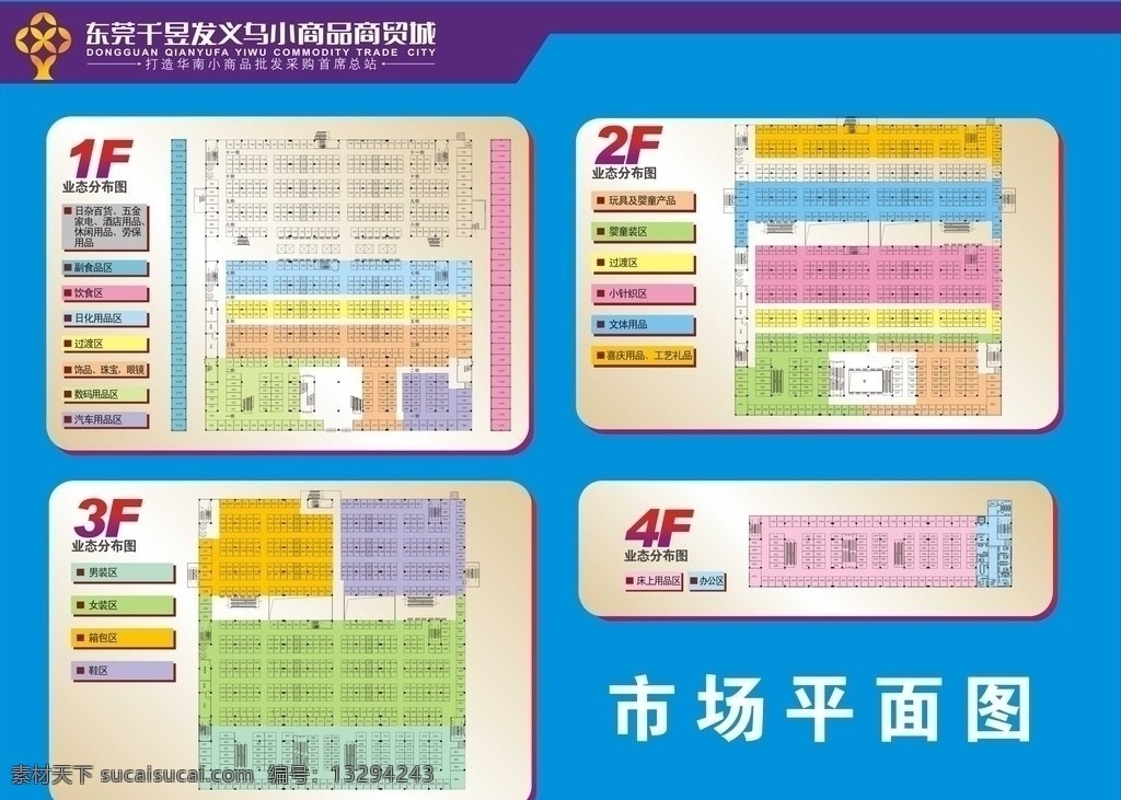 商城平面图 义乌 小商品 义乌模式 东莞义乌 市场 平面图 矢量 千 昱 发 小 商品城 东莞