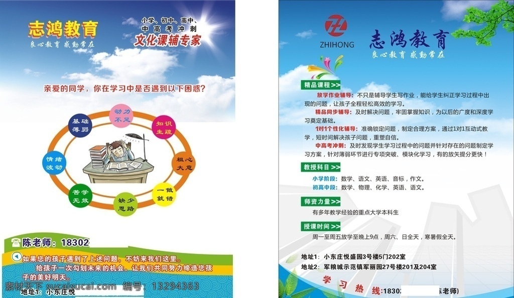 志宏 教育 蓝底 小学 儿童