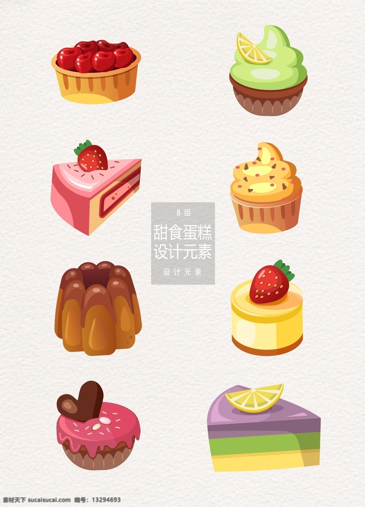 甜食 蛋糕 美食 元素 设计元素 水果蛋糕 草莓 柠檬 甜食蛋糕 布丁 水果