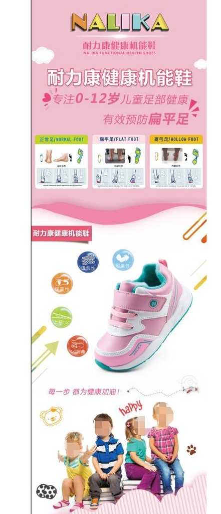 专注 儿童 足 部 健康 预防 扁平足 足部 鞋子