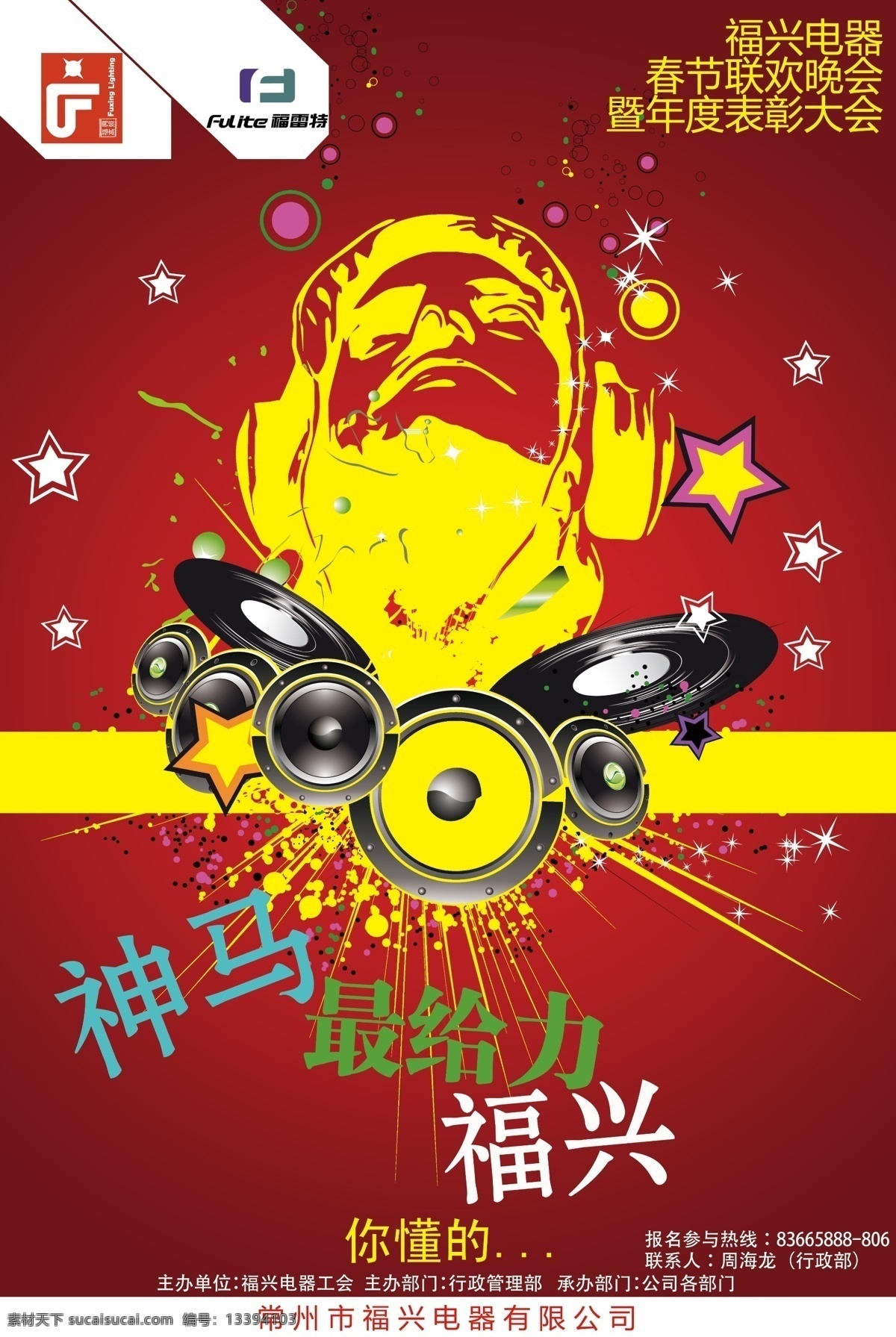 晚会 海报 2011 光线 广告设计模板 花纹 兔年 晚会海报 线条 星星 源文件 其他海报设计