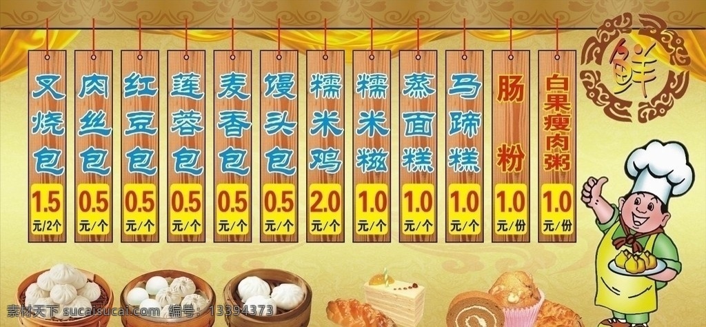 鲜包店 蒸包店 价目表 包子 馒头 蛋糕 美食 肉馅 蒸笼 厨师 木纹 古典 飘香 蒸包 肉包 其他设计 矢量