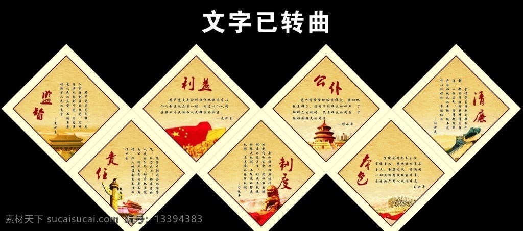 领导人 七 句 话 监督 责任 利益 公仆 清廉 本色 制度 廉政文化 展板模板