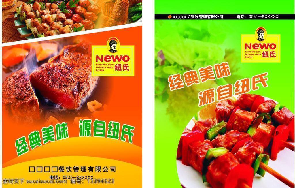 食品 吊 旗 背景 吊旗 烤鸡 烤肉 宣传页 羊肉 食品吊旗 涮烫 海报 生活小吃 宣传海报 宣传单 彩页 dm
