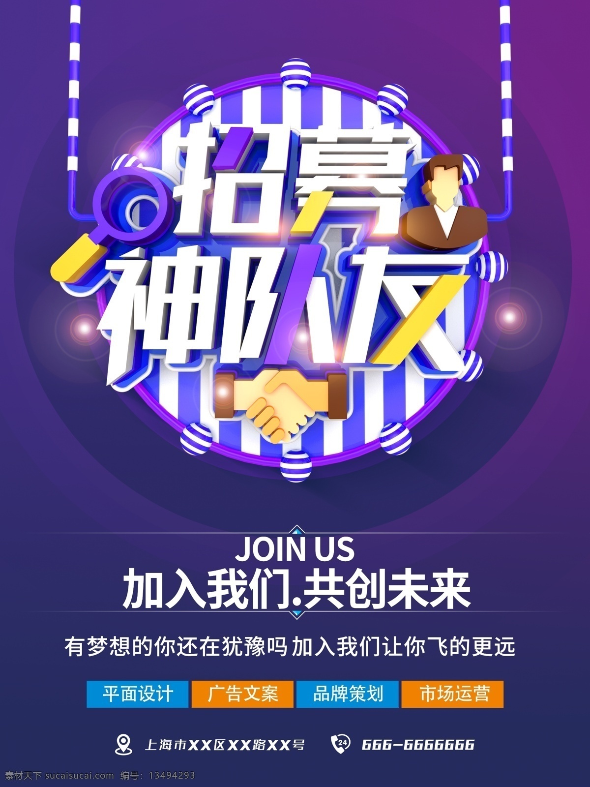 招聘 紫色 炫 酷 大气 海报 炫酷