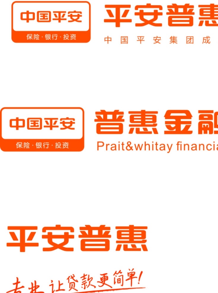 平安 普惠 logo 中国平安 平安普惠 标准色值 标志图标 企业 标志