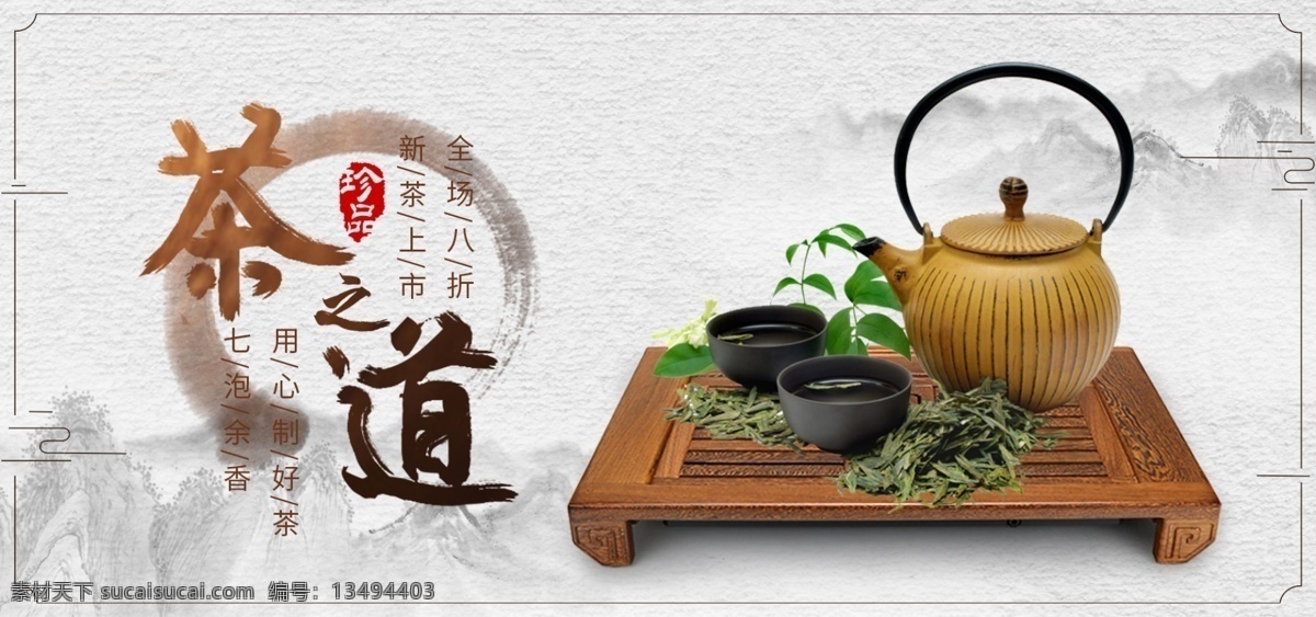 原创 水墨 清新 古风 茶叶 酒水 饮料 banner 小清新 简约 中国风 酒水饮料