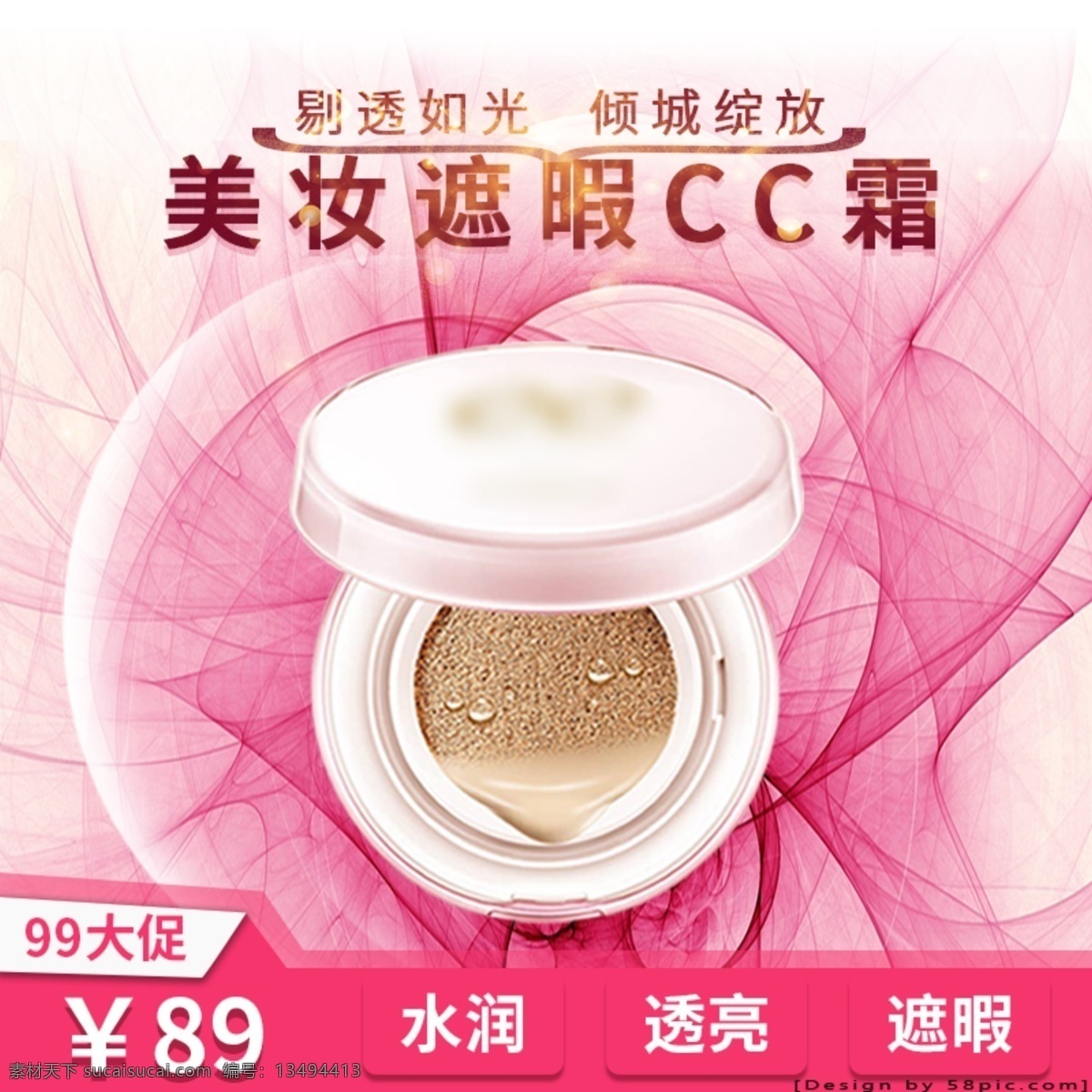 粉色 美 妆 遮 暇 cc 霜 直通车 粉色背景 99大促 粉色梦幻背景 cc气垫 cc霜直通车