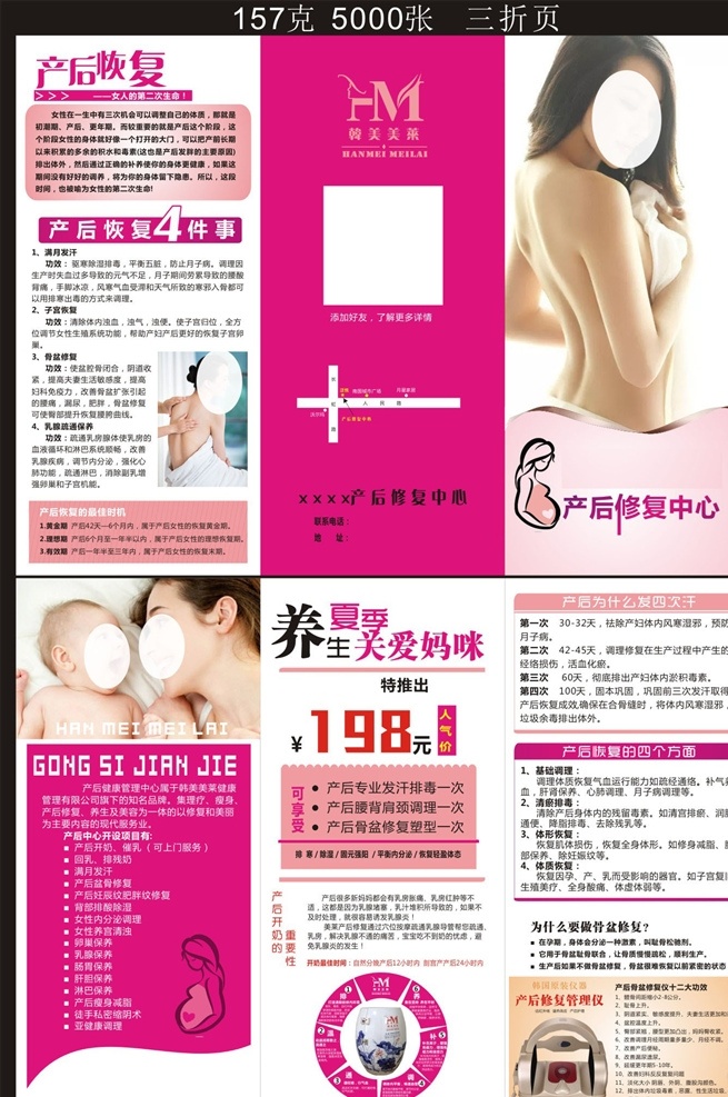 韩 美美 莱 产后 修复 三折页 韩美美莱 标志 产后修复 母婴 孕婴 产后四件事 骨盆修复 为什么 要发汗 dm宣传单